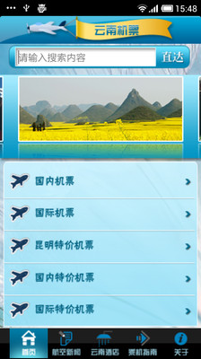 免費下載旅遊APP|云南机票 app開箱文|APP開箱王