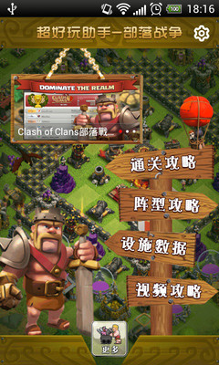 【部落衝突（coc）全能助手V3.5電腦版_電腦玩部落衝突（coc）全能助手V3.5】_靠譜助手專題