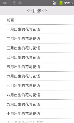 【免費娛樂App】365花之物语-APP點子