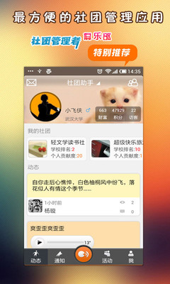 【免費教育App】社团助手-APP點子