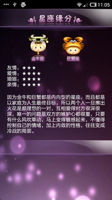 【免費娛樂App】星座缘分-APP點子