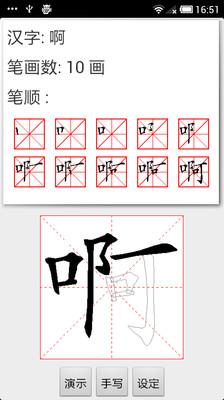 【免費教育App】写汉字-APP點子