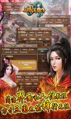 免費下載網游RPGAPP|三国英雄传 app開箱文|APP開箱王