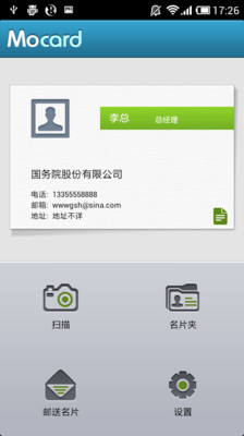 【免費生產應用App】摩卡名片助手 Mocard-APP點子