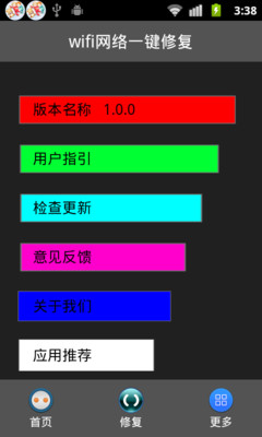 【免費工具App】wifi网络一键修复-APP點子