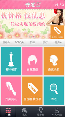 免費下載生活APP|秀发型 app開箱文|APP開箱王