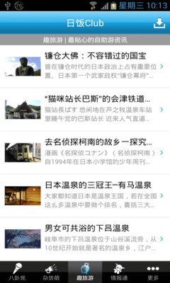 【免費旅遊App】日饭Club-APP點子