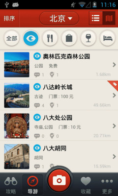 免費下載旅遊APP|多趣北京-TouchChina app開箱文|APP開箱王