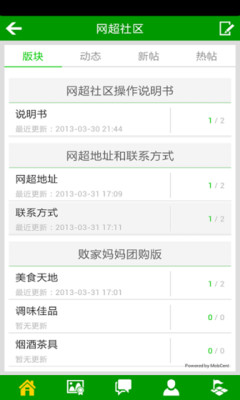 【免費社交App】网超社区-APP點子