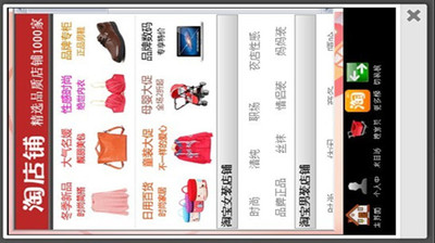 【免費購物App】好店吧-淘宝购物助手-APP點子