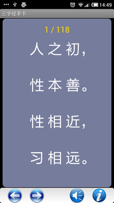 【免費教育App】三字经手卡-APP點子