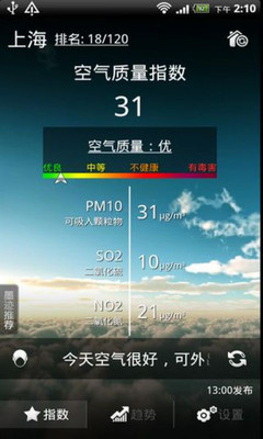 【免費生活App】墨迹空气指数-APP點子