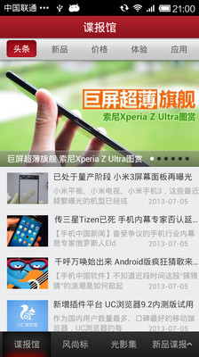 【免費書籍App】谍报馆-APP點子