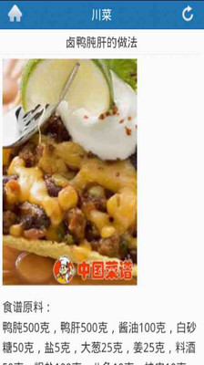 【免費生活App】中国食谱大全-APP點子