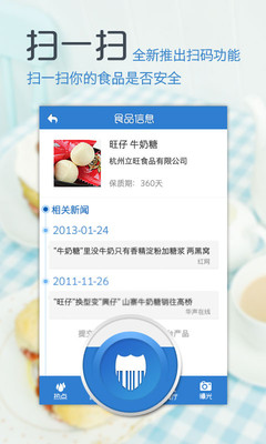 【免費醫療App】食品安全-APP點子