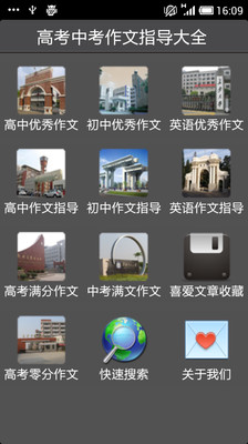 免費下載教育APP|作文指导大全 app開箱文|APP開箱王