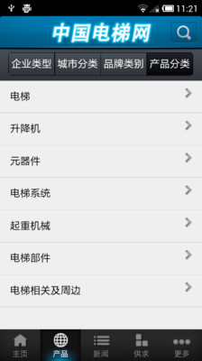 【免費新聞App】中国电梯网-APP點子