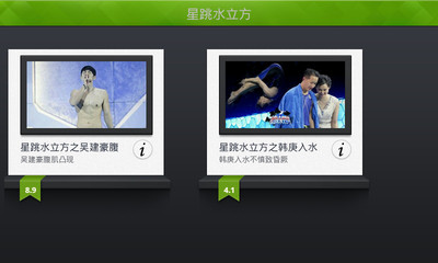 【免費媒體與影片App】星跳水立方爱奇艺专版-APP點子