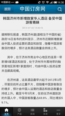 【免費新聞App】中国订房网-APP點子