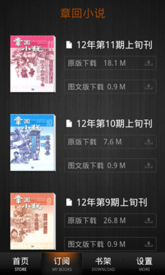 【免費書籍App】章回小说-APP點子