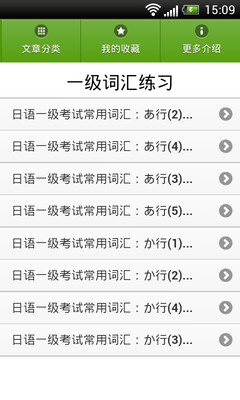 【免費教育App】日语能考词汇大全-APP點子