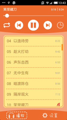 免費下載媒體與影片APP|乖宝宝听三十六计 app開箱文|APP開箱王