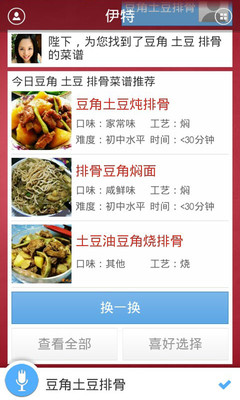 免費下載生活APP|伊特-美食管家（美食杰出品） app開箱文|APP開箱王