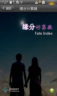 【免費娛樂App】缘分计算器-APP點子