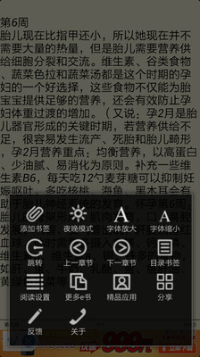 【免費書籍App】孕期营养40周-APP點子