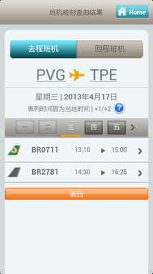 免費下載旅遊APP|EVA航空 app開箱文|APP開箱王