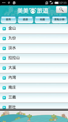 【免費旅遊App】美美旅遊-APP點子