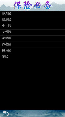 【免費書籍App】保险必备-APP點子