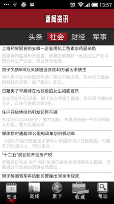 【免費新聞App】新闻资讯-APP點子