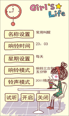 免費下載工具APP|可爱女生闹钟 app開箱文|APP開箱王