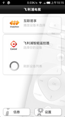 【免費工具App】飞利浦智能遥控器-APP點子