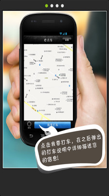 【免費旅遊App】e点车(乘客端)-APP點子