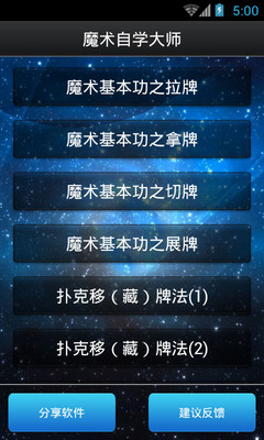 【免費教育App】魔术自学大师-APP點子