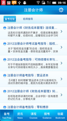 【免費教育App】注册会计师-APP點子