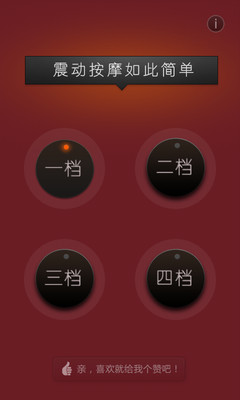 【免費娛樂App】震动按摩-APP點子