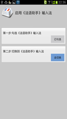 【免費工具App】法语助手输入法-APP點子