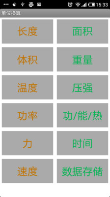 【免費工具App】单位换算-APP點子