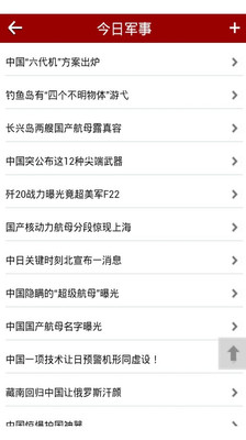 【免費新聞App】今日军事-APP點子