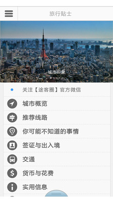 【免費旅遊App】东京-APP點子