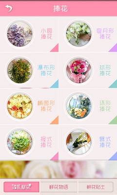 【免費生活App】婚礼鲜花-APP點子