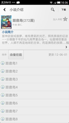 【免費書籍App】小说王-APP點子