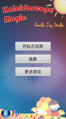 【免費休閒App】魔画万花筒-APP點子