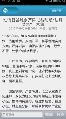 【免費新聞App】秸秆网-APP點子