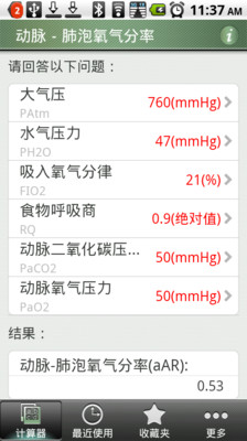 【免費醫療App】医学计算器-APP點子