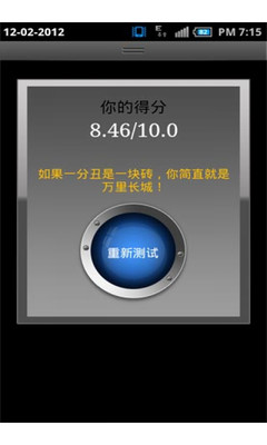 【免費娛樂App】试试有多丑-APP點子