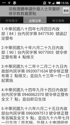 免費下載書籍APP|法源法典_基礎六法 app開箱文|APP開箱王